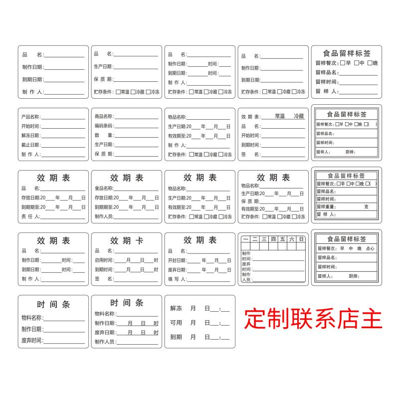 食品生产日期不干胶贴纸保质期有效期标签烘焙奶茶效期表产品标签贴纸自粘性样品留样标签贴彩色不粘胶防水 - 图3