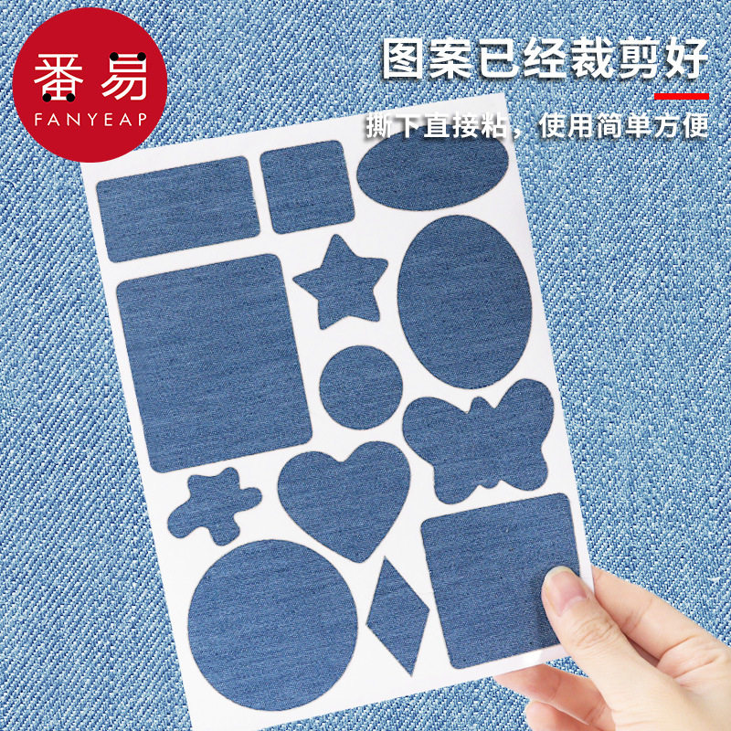 补丁贴A1vq0-牛仔裤自粘破洞布丁女男专用免缝修复补布贴图案装,淘宝优惠券,粉丝福利购,淘宝优惠卷