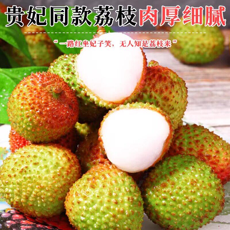 顺丰海南妃子笑荔枝新鲜水果特大果当季现摘桂花荔枝香老树包邮甜