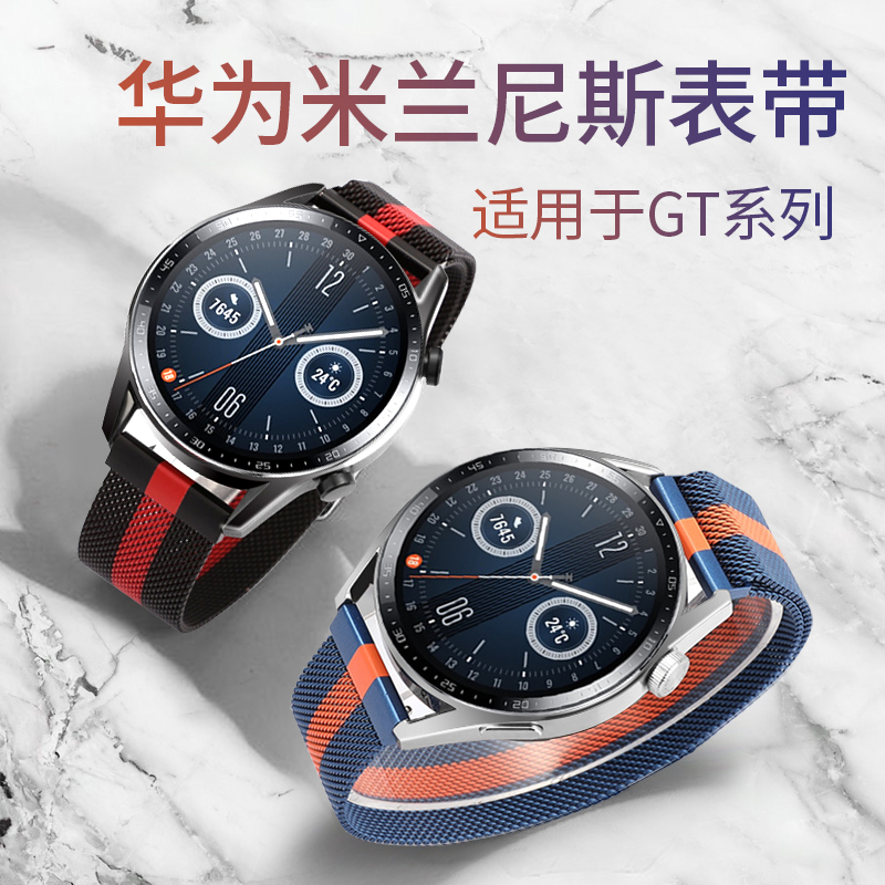 华为手表gt4表带米兰尼斯gt3prowatch3金属buds磁吸gt2runner荣耀magic2腕带e表链4pro高级男款智能编织星光 - 图0