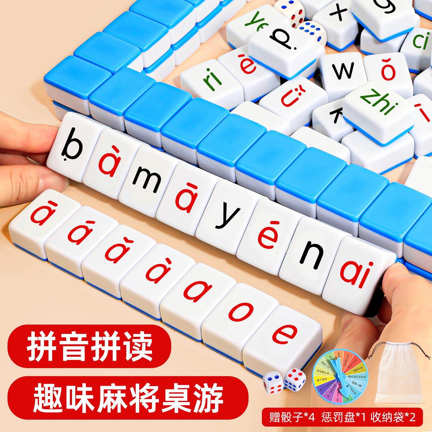 儿童汉语拼音麻将声母韵母字母卡牌游戏亲子互动桌游动脑拼读教具,淘宝优惠券,粉丝福利购,淘宝优惠卷