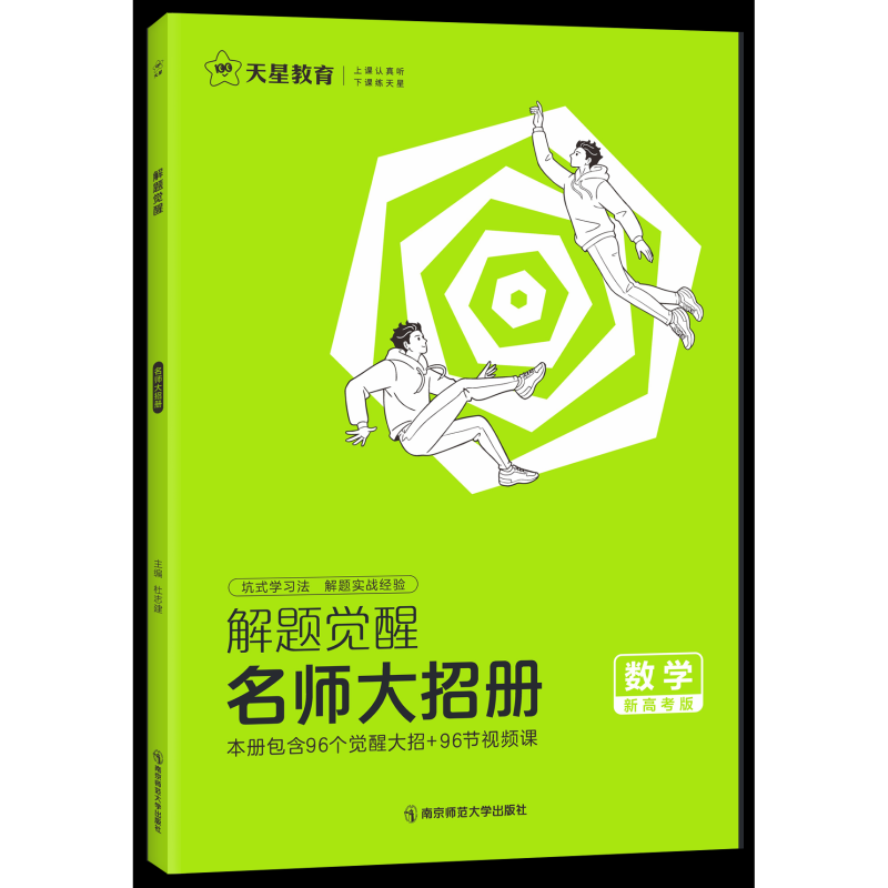 2025新版天星教育解题觉醒语文数学英语物理化学生物政治历史新高考金考卷一轮复习资料高三模拟刷题学过石油的语文老师王羽一化儿 - 图2