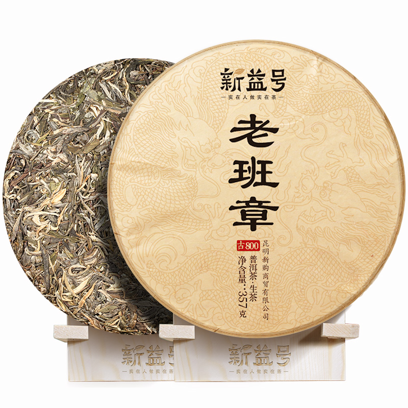 2021春茶现货新益号古800老班章单株古树茶普洱茶生茶饼357g茶叶 - 图3