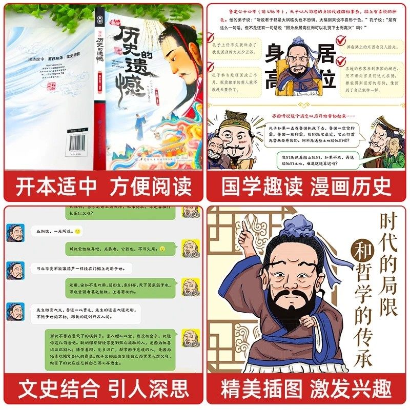 【正版现货】历史的遗憾 中华国学经典读物了解真正的历史中国历史常识中国近代通史青少年课外阅读历史故事书籍畅销书排行榜,淘宝优惠券,粉丝福利购,淘宝优惠卷