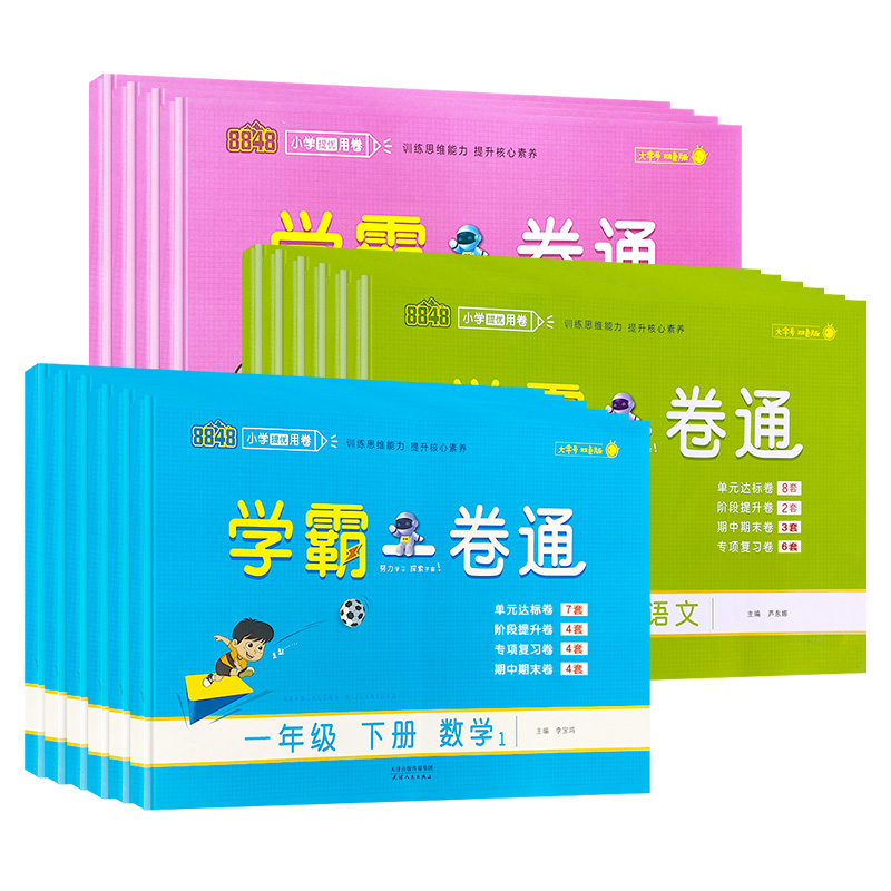 2024年8848小学学霸一卷通一年级二年级三年级四五六年级语文数学英语上下册试卷测试卷全套人教版苏教北师大单元期中期末复习卷子 - 图3