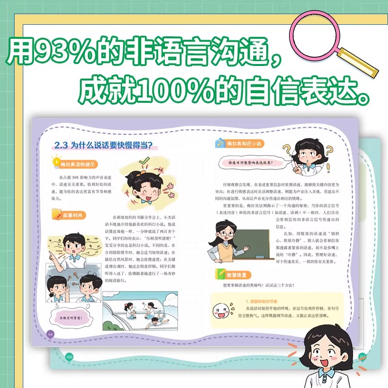 抖音爆款漫画梅拉宾法则正版学会正确表达方式让孩子自信提高社交能力沟通家庭育儿指南手册情感书H心理学情商 - 图2