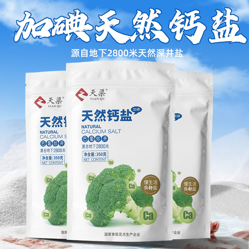 加碘食用盐350g*2袋精制家用深井岩盐巴调味品料井盐国家钙盐天然 - 图0