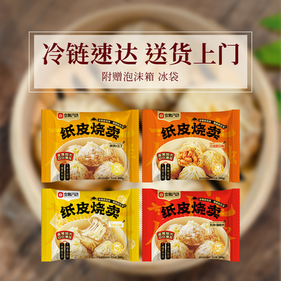 苏州纸皮烧麦早餐速食