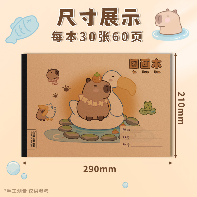 梦瑾A4小学生图画本画画本绘画本儿童幼儿园专用加厚卡皮巴拉一年级二年级美术本空白画册涂色本不透色易撕,淘宝优惠券,粉丝福利购,淘宝优惠卷