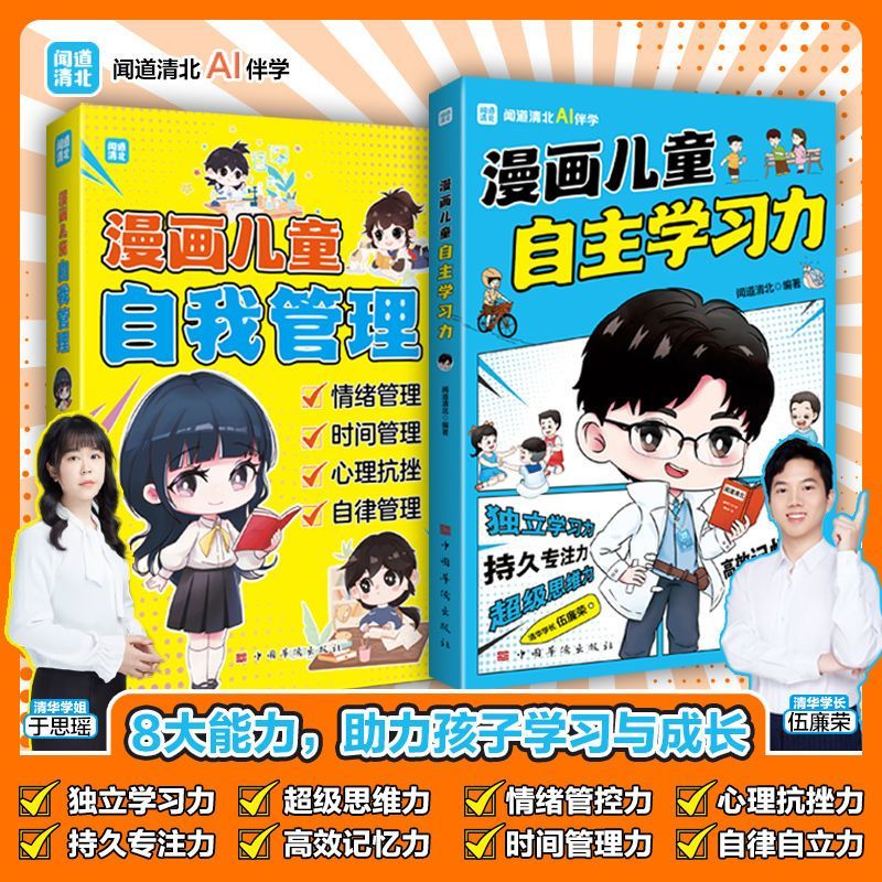 漫画儿童自我管理 漫画儿童自主学习力让孩子拥有自我管理能力和自我管理能力 走好成长的每一步漫画儿童心理学42天成为小学霸gq - 图0