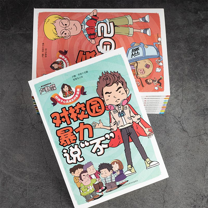 正版速发好孩子心灵成长科普漫画学会保护自己+对校园暴力说不提高孩子自我保护意识助孩子健康成长小学生课外阅读科普书籍ww-图0