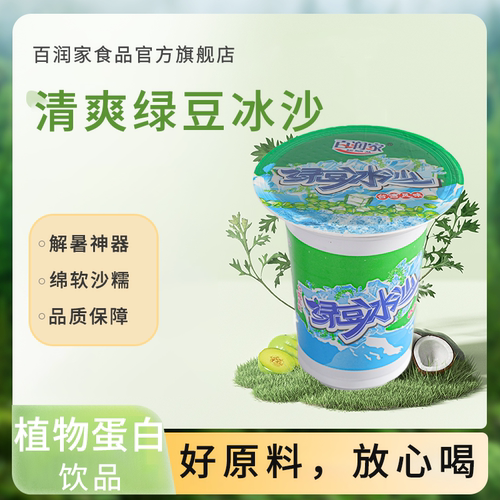 新品百润家绿豆沙饮品冰饮料夏饮夏季解暑商用饮料冰沙绿豆冰植物 - 图0