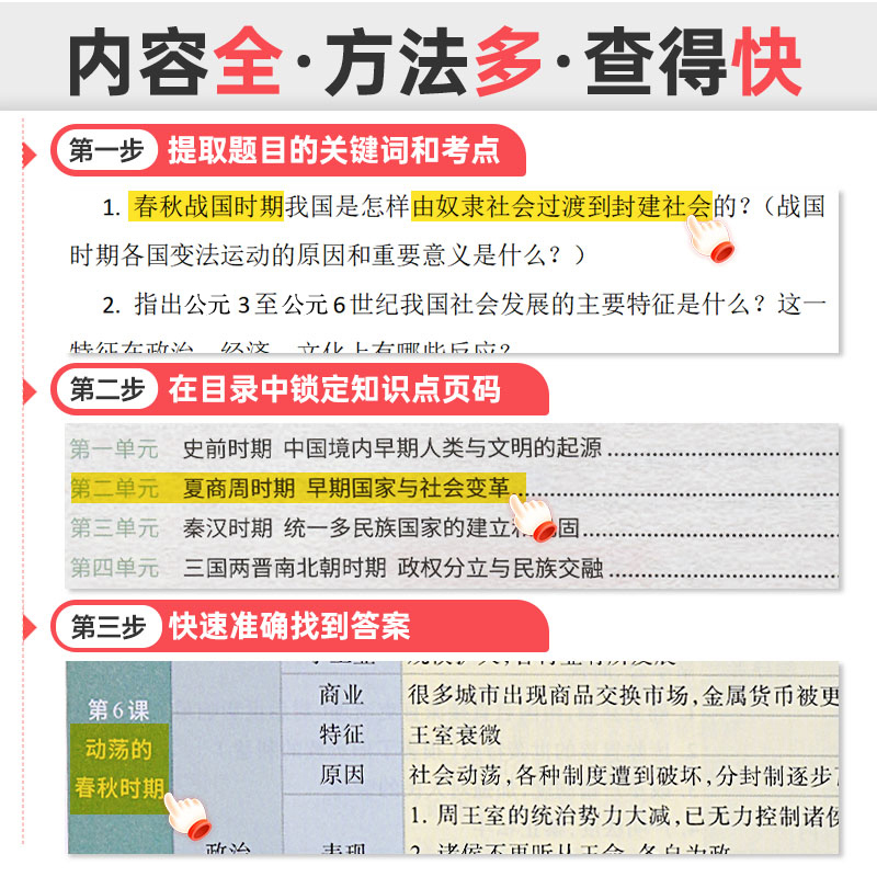 2024版初中开卷速查历史道德与法治中考知识点速考宝典试题研究考试场速记手册总复习资料知识大全制胜道法考场精选考前社会 - 图1