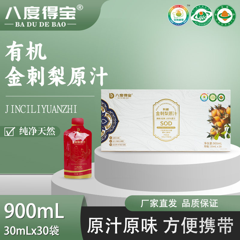 八度得宝金刺梨原汁30mL*30袋礼盒装鲜榨贵州刺梨维C原液梨汁安顺,淘宝优惠券,粉丝福利购,淘宝优惠卷