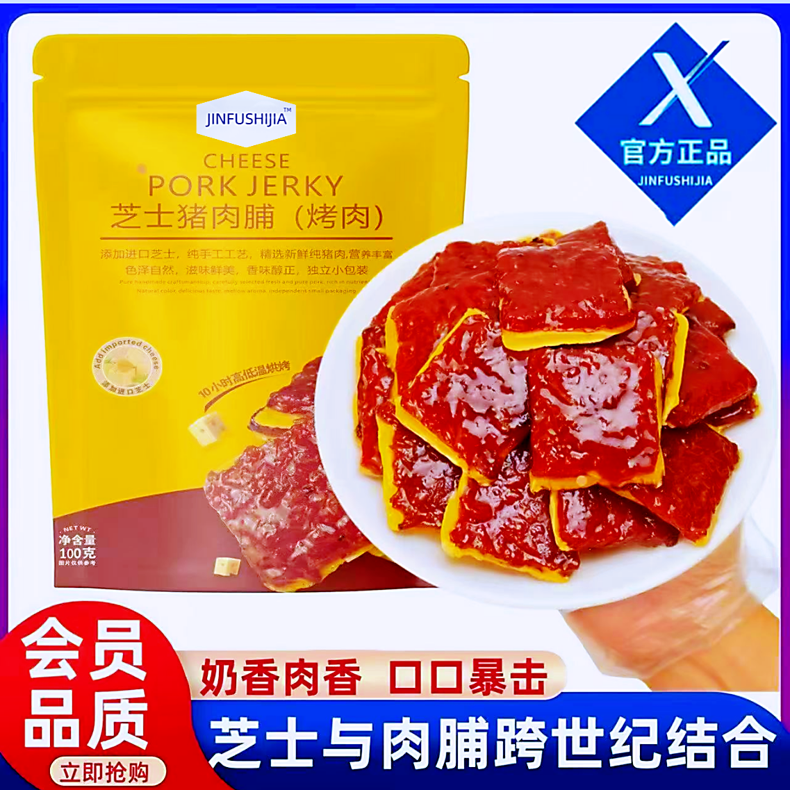 Member supermarket cheese charcoal grilled pork jerky original cut large slices high protein dried pork snacks to relieve cravings