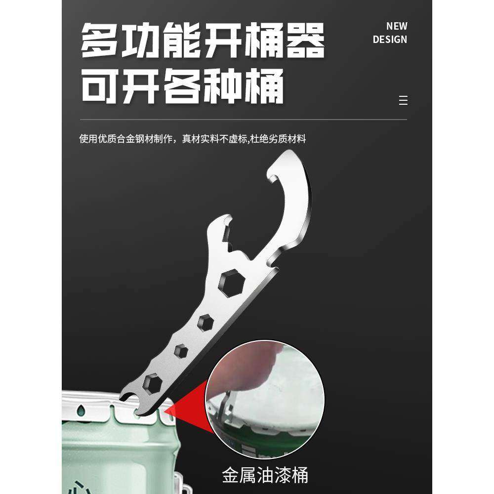 开桶器开桶盖神器油漆桶机油桶专用多功能翘塑料桶盖不锈钢铁扳手,淘宝优惠券,粉丝福利购,淘宝优惠卷