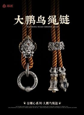 大鹏鸟绳链国风原创饰品绳扣项链挂绳DIY手绳大鹏配饰编织绳子