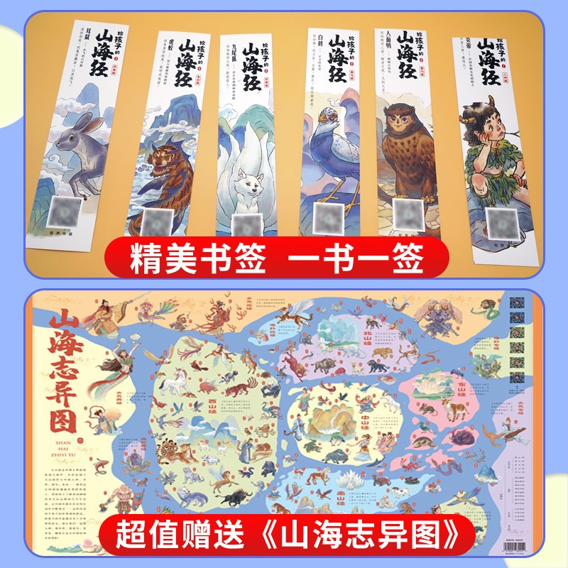 给孩子的山海经小学生儿童版全套6册二三四年级上册正版彩绘注音版6-12岁青少年孩子读的懂得山海经之异兽录写给孩子的课外阅读书-图2