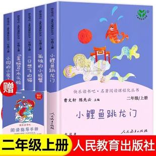 3册人教版配套课本快乐读书吧
