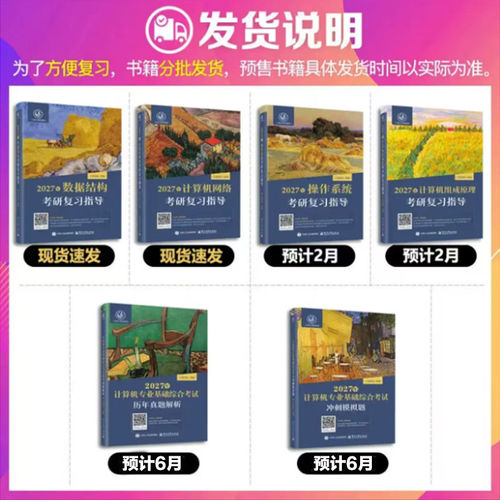 2027计算机王道考研408408真题历年真题大纲数据结构计算机网络原理操作系统全家桶网课26押题冲刺卷408模拟卷电子版解析指导指南 - 图1