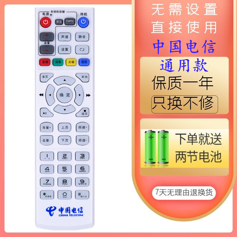 中国电信机顶盒子遥控器万能通用型网络华为中兴创维zte悦盒天翼iptv智能zxv10b600b700e900e950移动荣耀联通 - 图2