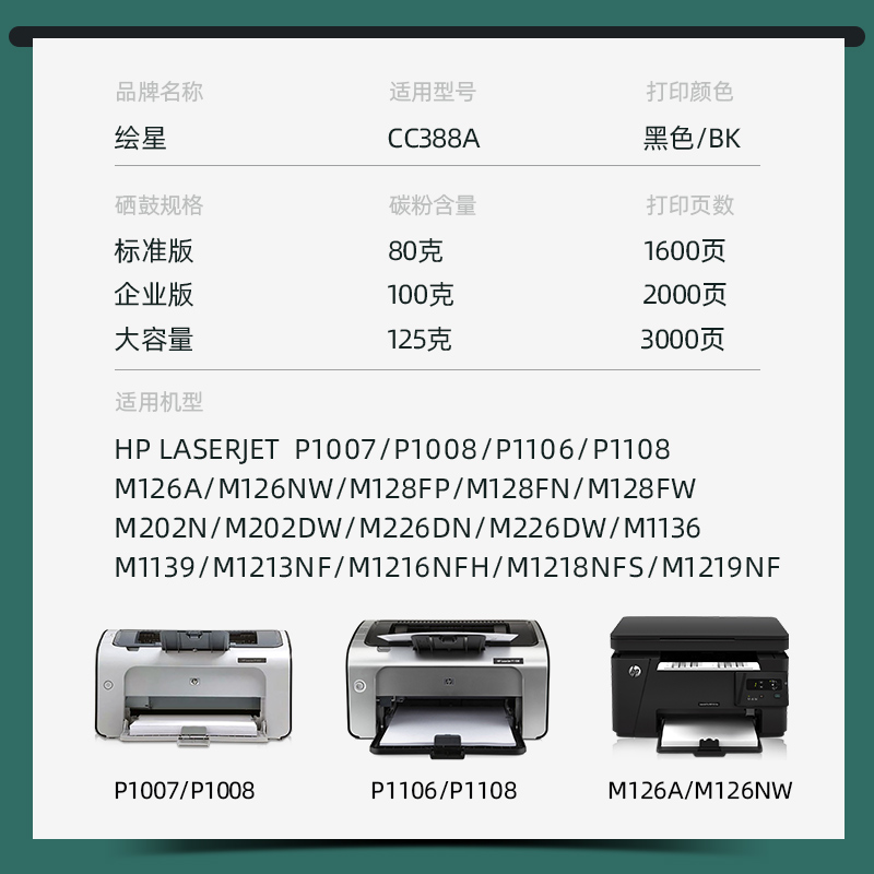 【顺丰】绘星适用惠普m126a硒鼓m126nw打印机墨盒hp126a墨粉cc388a 88a粉盒易加粉碳粉m1213fn m1216nfh晒鼓-图0