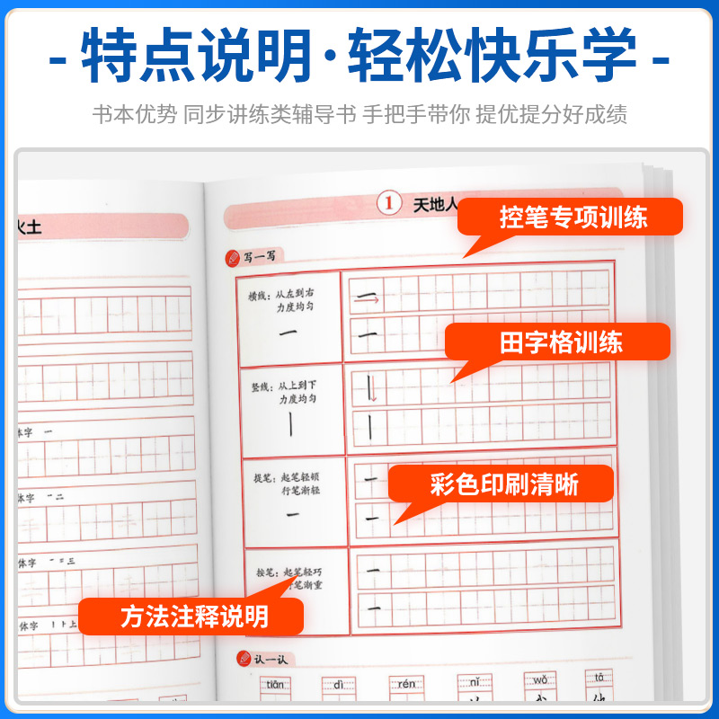 直通车字帖生字抄写本一年级二三四五六年级上册下册人教版小学语文看拼音写词语同步练字帖每日一练天天练教材同步字帖小学生专用 - 图1