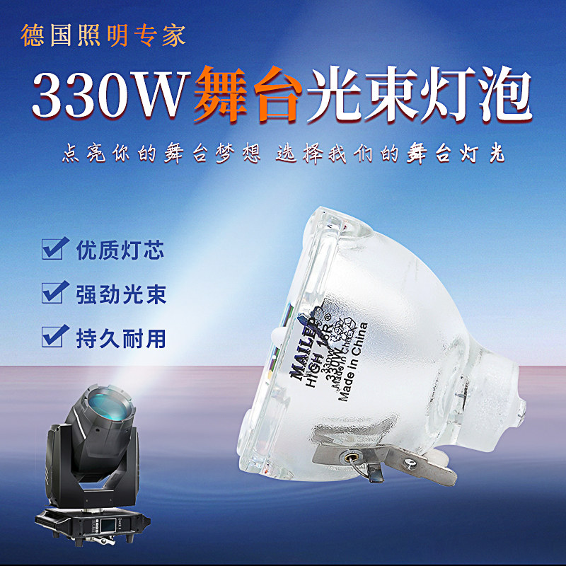 舞台光束灯灯泡295WR260W250W275W280W295W300W330W350W380W371W440W7R230W高亮款摇头灯灯泡光束灯 - 图2