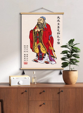 【高清画像】孔子画像挂画