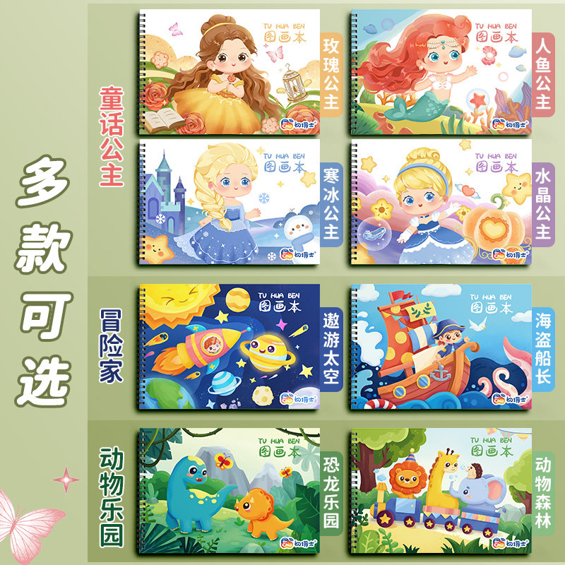 A4加厚图画本画画本绘画本儿童幼儿园小学生专用一年级二年级男女孩美术本空白画册本手绘涂色本不透色素描本