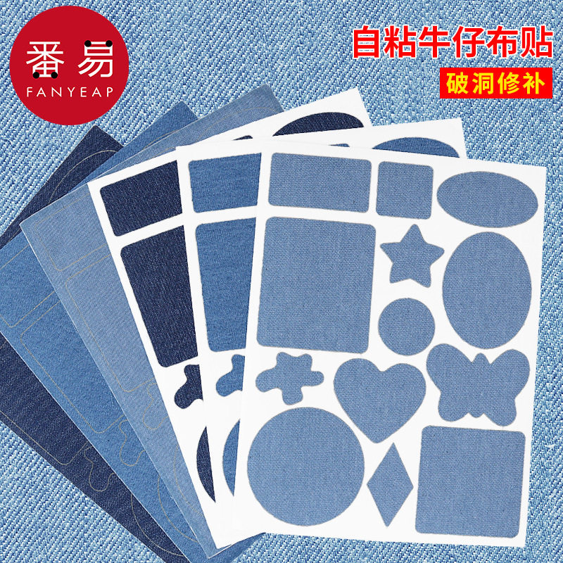 补丁贴A1vq0-牛仔裤自粘破洞布丁女男专用免缝修复补布贴图案装,淘宝优惠券,粉丝福利购,淘宝优惠卷