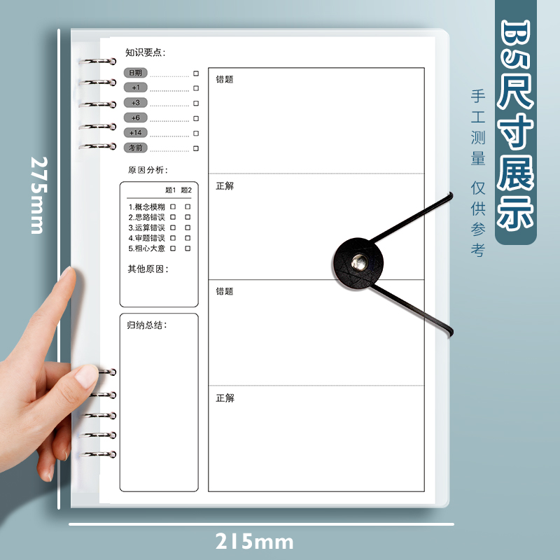 B5错题本活页本可拆卸高中生加厚大学生英语改错本纠错本初中生小学生专用数学错题整理神器笔记本子外壳替芯 - 图1