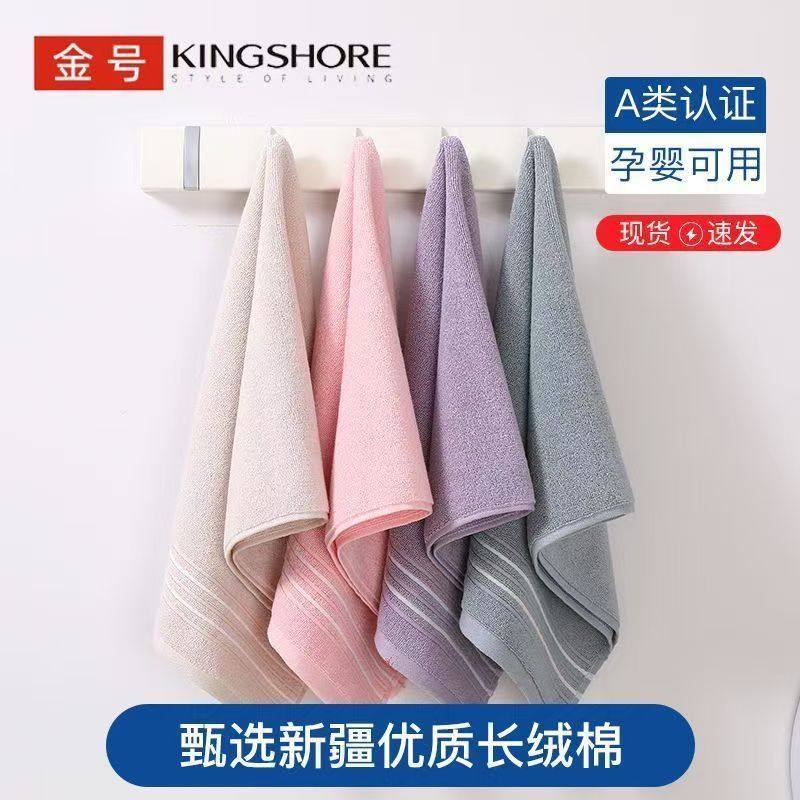 金号纯棉毛巾婴儿可用无荧光剂A类家用吸水柔软新疆棉,淘宝优惠券,粉丝福利购,淘宝优惠卷
