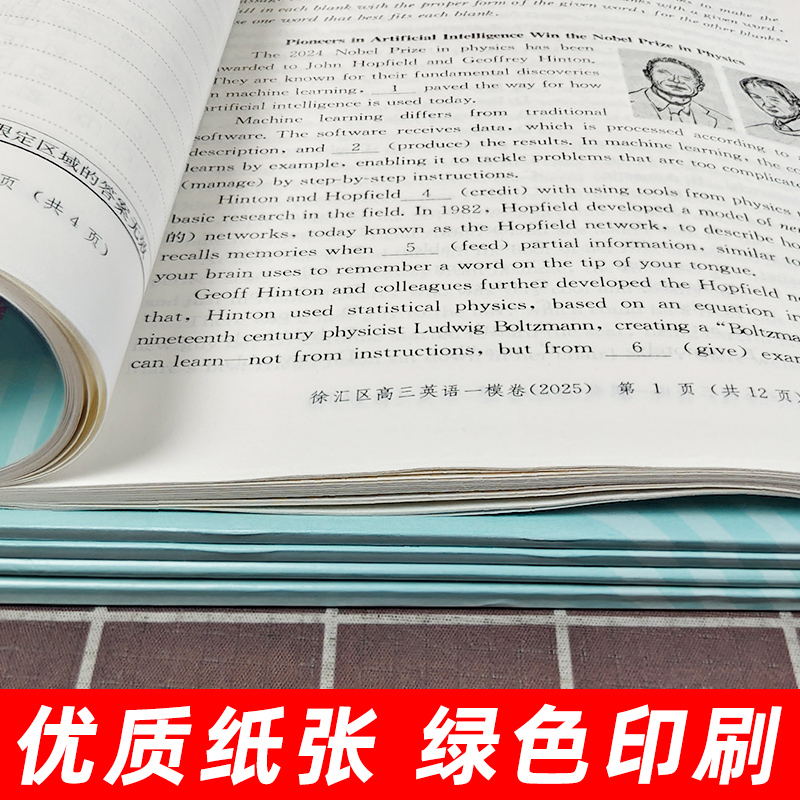 2025年上海高考一模卷英语数学语文物理化学政治历史生物领先一步文化课强化训练高三二模卷高中模拟试卷2024走向成功二模卷2023 - 图1