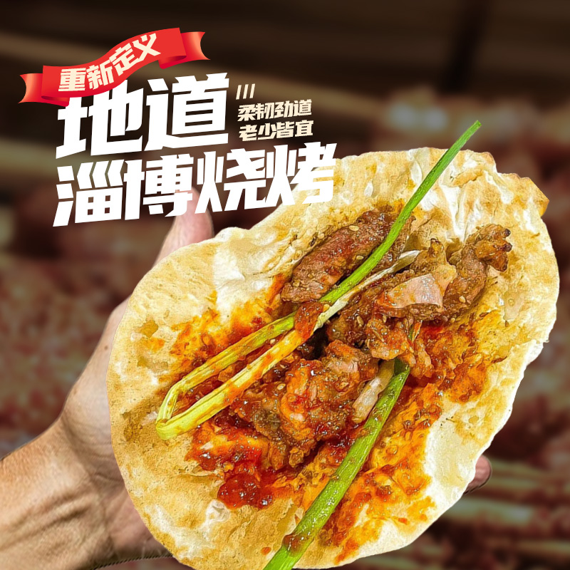 淄博烧烤小饼专用食材烤肉蘸料山东手工白皮饼商用特产商用卷饼 - 图0