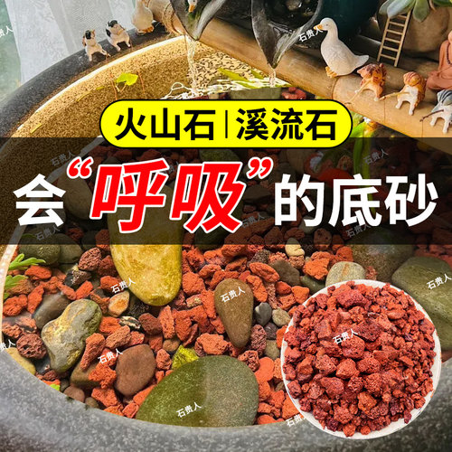 天然火山石溪流石套餐专用底砂铺底颗粒原生水族鱼缸造景装饰生态 - 图1