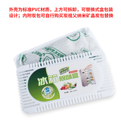 50克g竹炭冰箱除味剂盒装活性炭除湿干燥剂去异味除臭纳米矿晶 - 图0