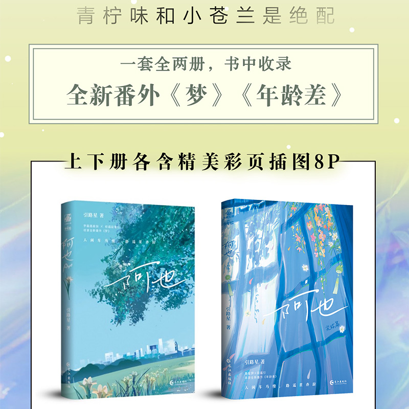 阿也1+2完结印签典藏版【随书附赠明信片8张】引路星著网络原名我喜欢你的信息素 男神学霸路星辞X二世祖校霸段嘉衍 力潮文化 - 图3