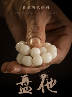 天然白玉菩提根手串男士女文玩佛珠小手捻盘玩菩提子手链盘串玉石