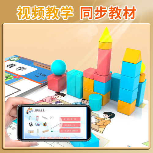 小学数学立体图形教具一年级全套正方体几何体模型圆柱圆锥长方体学具教材认识积木学具盒同步教学球体棱柱 - 图2