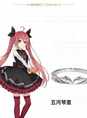 约会大作战5联名款戒指