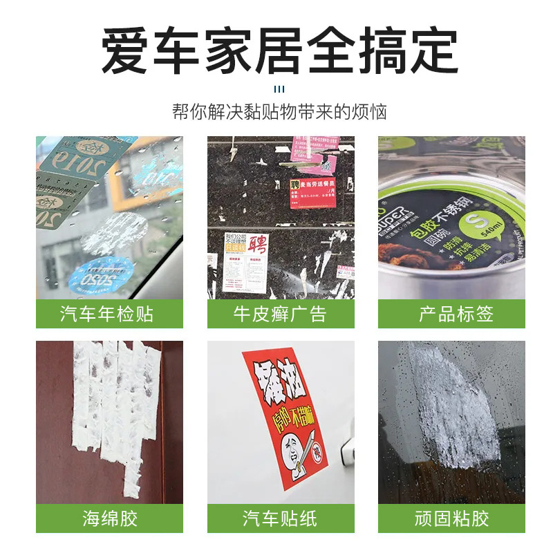 强力除胶剂家用万能汽车玻璃胶不伤漆面去胶神器双面胶内饰车内 - 图2