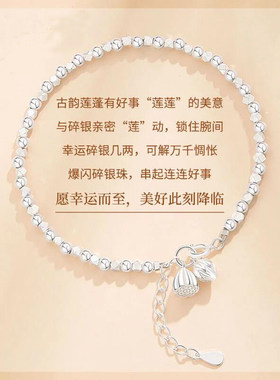 【幂琳】S999足银好事莲莲碎银莲蓬纯银手链女款两世欢轻奢新中式