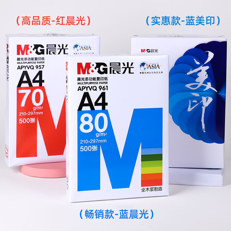 晨光a4纸打印复印纸70g白纸80g单包500张整箱5包一箱a4打印纸a四纸纸品打印机纸草稿纸办公用品包邮双面护眼 - 图1