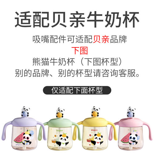 适配贝亲儿童熊猫牛奶杯吸嘴吸管可爱宝宝吸管杯吸嘴密封圈配件 - 图0
