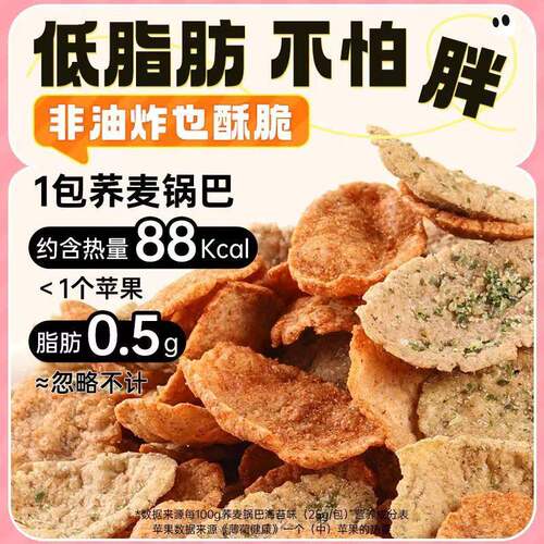 非油炸荞麦锅巴解馋小零食低脂脆片零食品小吃粗粮健康好吃休闲 - 图0