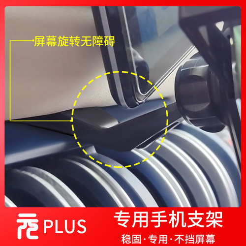 元plus手机支架专用车载支撑导航架固定车内不晃防抖超稳汽车用品 - 图1