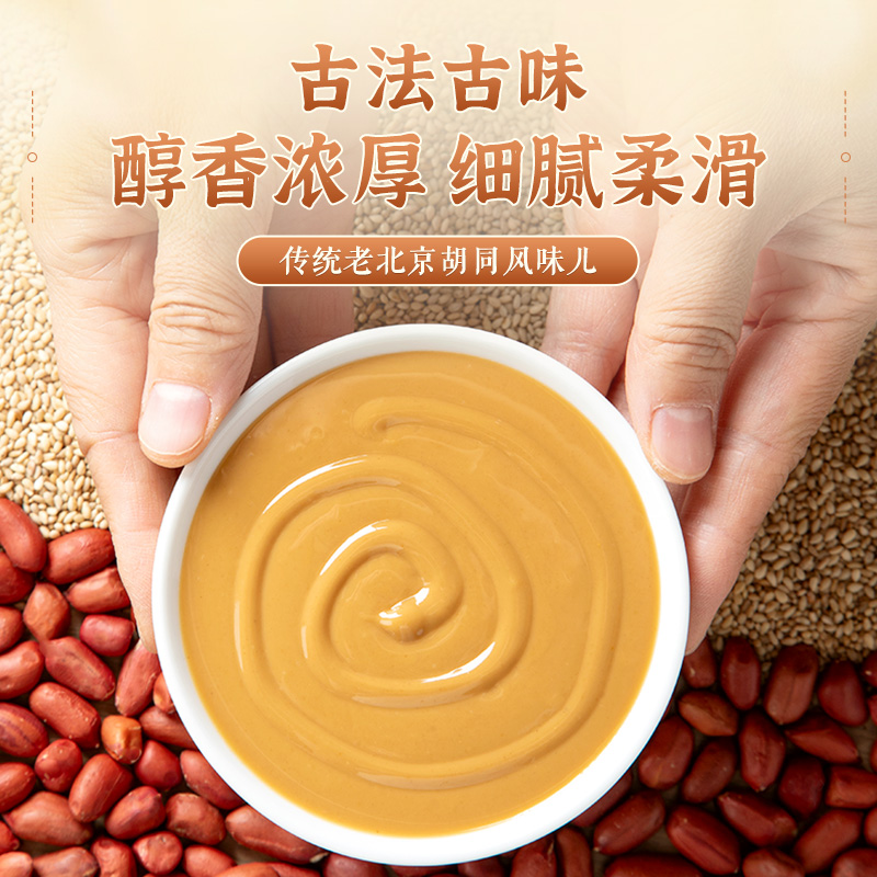 二八酱花生芝麻酱面火锅蘸料麻辣烫凉拌菜方砖厂69号拌面酱小包装 - 图2