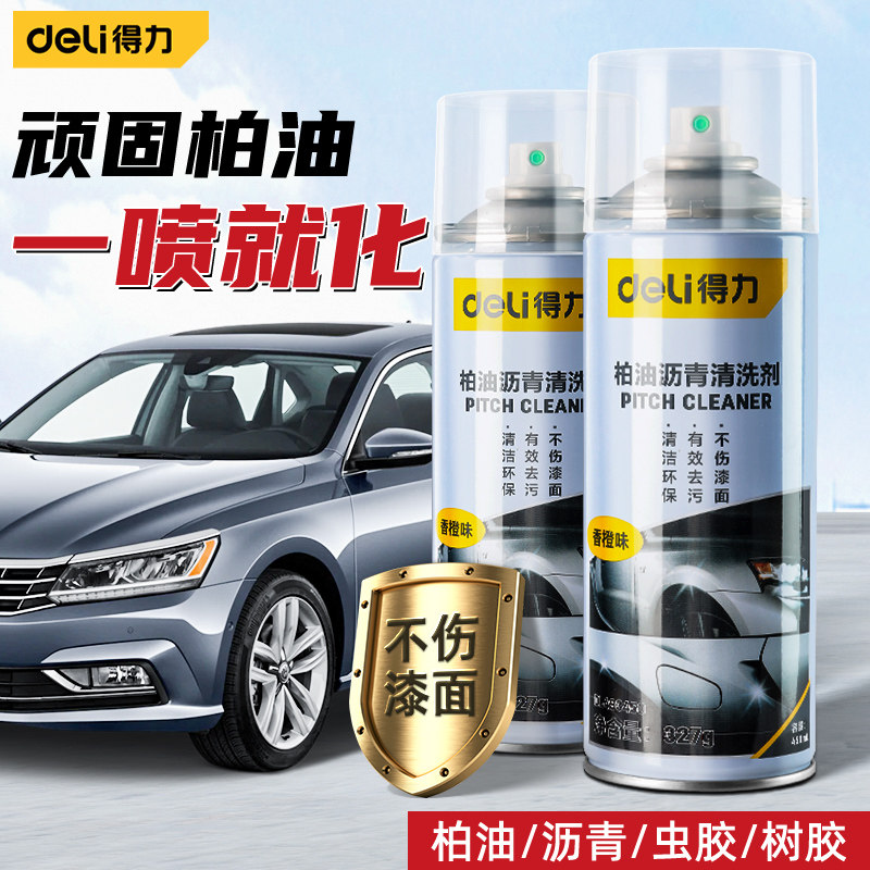 得力柏油沥青清洗剂白色汽车用泊油漆面强力去除胶清洁污渍洗车液,淘宝优惠券,粉丝福利购,淘宝优惠卷