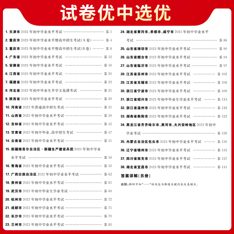 2024新版天利38套中考语文数学英语物理化学生物政治历史地理全国中考试题精选初中2023新课标历年中考真题初三九年级试卷压轴题 - 图1